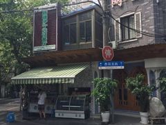 门面-新疆伊宁远征餐厅