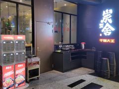 -炭舍干锅(华发商都店)