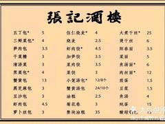 -张记酒楼(恒生·欧洲城店)