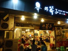 门面-邓莽子老火锅(中兴路总店)