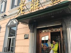 门面-老鼎丰(靖宇街总店)