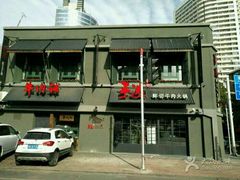 -手选潮汕鲜活牛肉火锅(二七广场店)