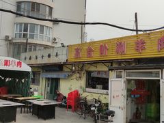 -原柳滩高台阶涮羊肉
