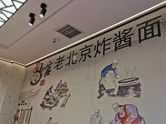 -老北京炸酱面·烤鸭(前门店)
