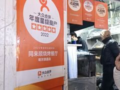 -同来顺烧烤餐厅(哈尔滨道店)
