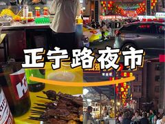 -正宁路小吃夜市
