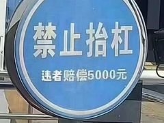 -鑫明明拉面(宁化路店)