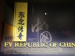 -沈阳金融博物馆