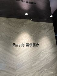 -蒂伊·品质医美