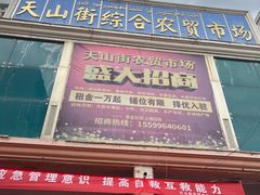 -新疆红山干果市场