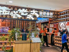 -西塔老太太泥炉烤肉(武汉摩尔城店)