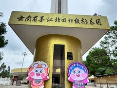-墨江北回归线标志园