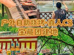 -尚庄度假村·庭台树下·户外烧烤·团建CS·轰趴营地(上庄水库店)