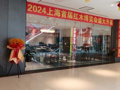 -九典红木(市区总部店)