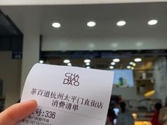 -茶百道(太平门直街店)