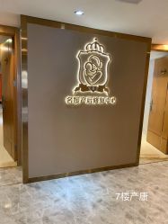 点击看大图 产妇服务-宝媛会月子中心(越秀店)
