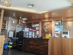 -朴家炭烤(浦东禹悦汇店)
