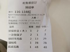 -清真吐鲁番餐厅(牛街店)