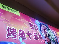 门面-味妙烤鱼吧(回龙观店)