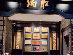 门面-炳胜品味(海印总店)