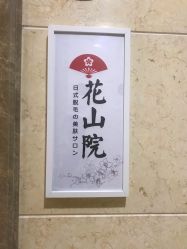 -觅屿日式脱毛美肤