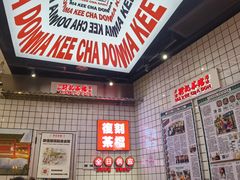 -孖记茶档·热腾茶餐(荔湾领展广场店)