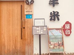 门面-独食火锅·半米屋台(望平街店)