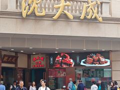 -沈大成(南京东路店)
