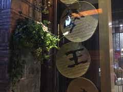 -品腐记·豆腐王朝(老门东总店)