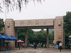 -浙江大学(玉泉校区)