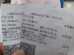 -万象影城(深圳布吉万象汇IMAX店)