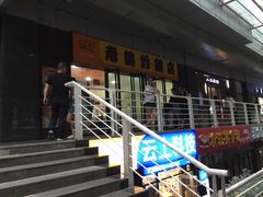 门面-老苗炸鸡(天下汇国际购物中心店)