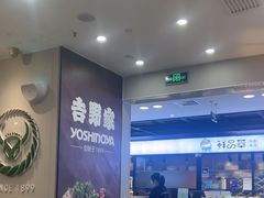 -吉野家(复兴路第二餐厅店)
