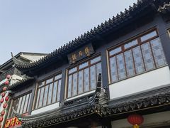 -得月楼·省级非遗·传统苏帮菜(观前店)