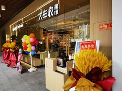 -大丰收脆鱼(闽侯永嘉店)