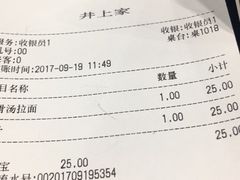 账单-井上家(大兴街店)