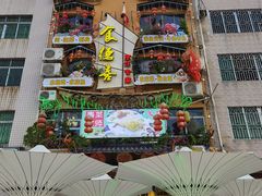 -食德喜·阳山鸡王食研基地