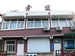 -青岛中山公园-索道售票处