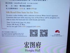 -白天鹅宾馆-宏图府餐厅