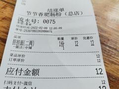 -节节香.成都非遗肥肠粉(总店)