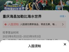 -重庆海昌加勒比海水世界