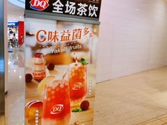 -DQ·蛋糕·冰淇淋(印象城店)