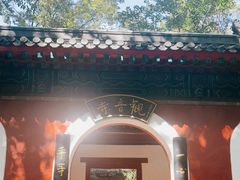 -红螺寺