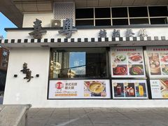 门面-喜粤糖朝餐厅(三八广场店)