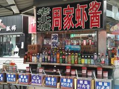 -天津洋货市场