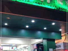 门面-冰神(火炬路店)