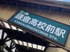 -灌篮高手动画打卡地