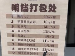 -李连贵酒家熏肉大饼(昆明街店)