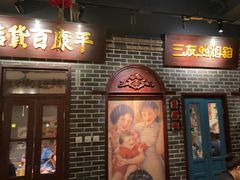 -北三老太太烧烤(人生一串上榜店)