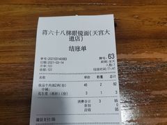 -蒋六十八梯眼镜面(狮子坪店)